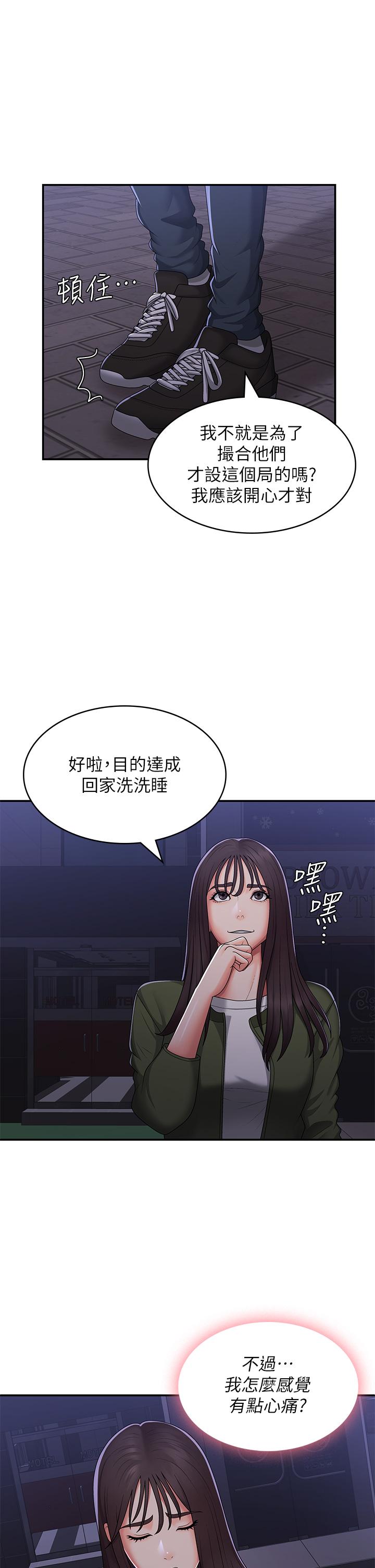 第59话-坦诚相见的两人-青春期小阿姨-Holymoly,斯威特（第11张）