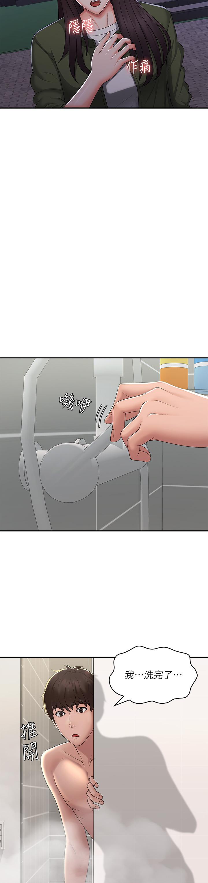 第59话-坦诚相见的两人-青春期小阿姨-Holymoly,斯威特（第12张）