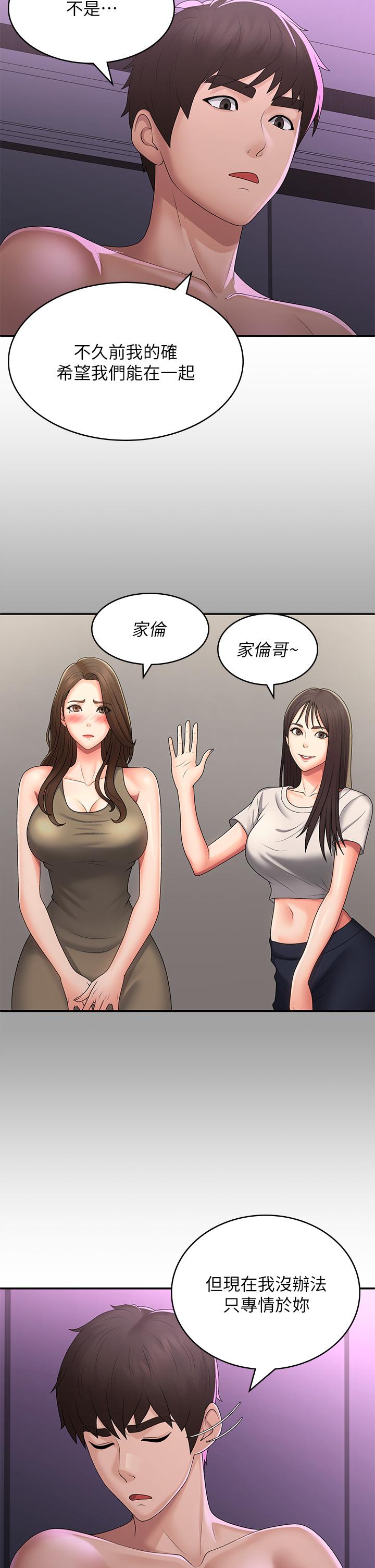 第59话-坦诚相见的两人-青春期小阿姨-Holymoly,斯威特（第23张）