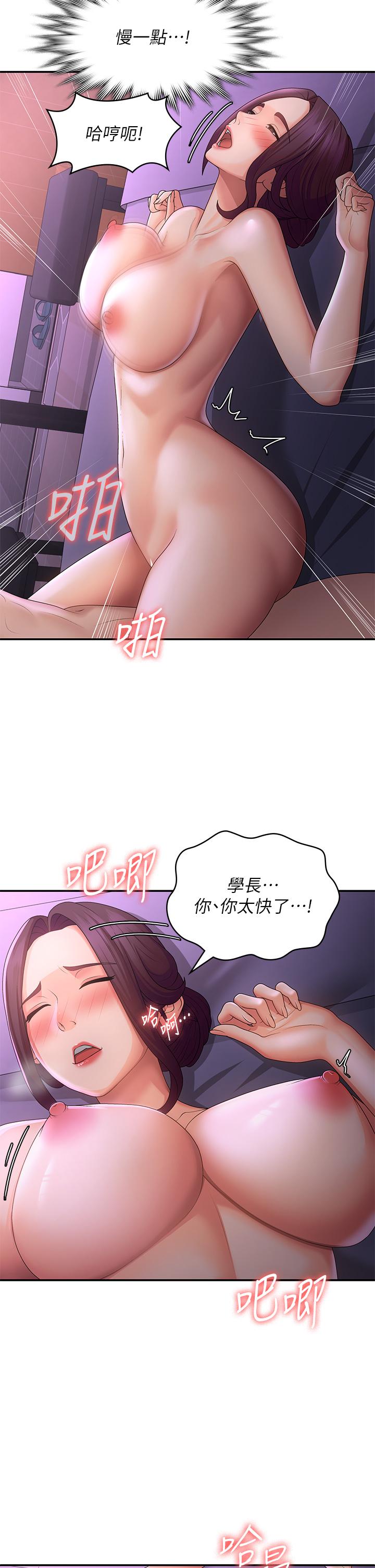 第61话-学长，我还要！-青春期小阿姨-Holymoly,斯威特（第9张）