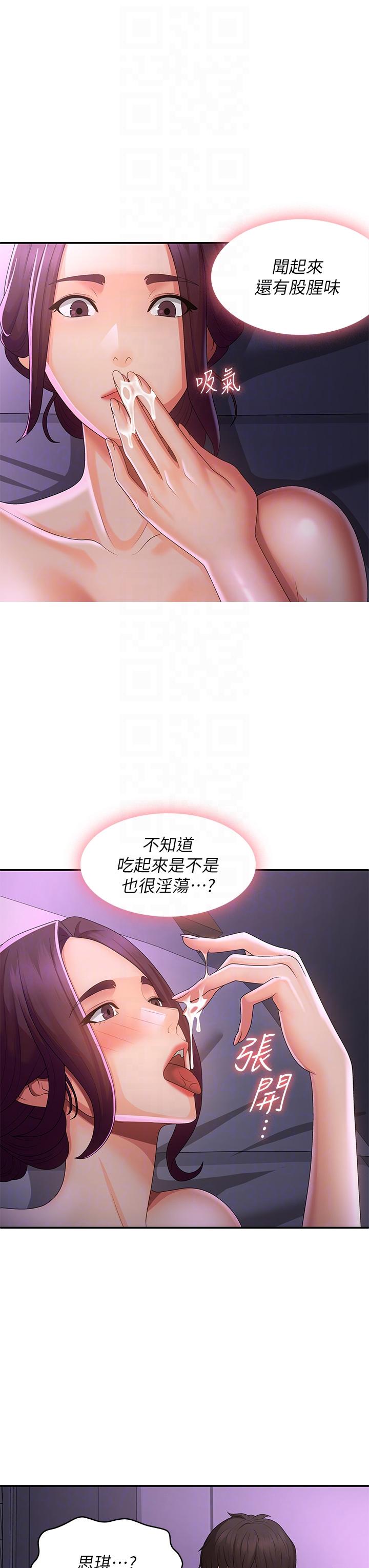 第61话-学长，我还要！-青春期小阿姨-Holymoly,斯威特（第18张）