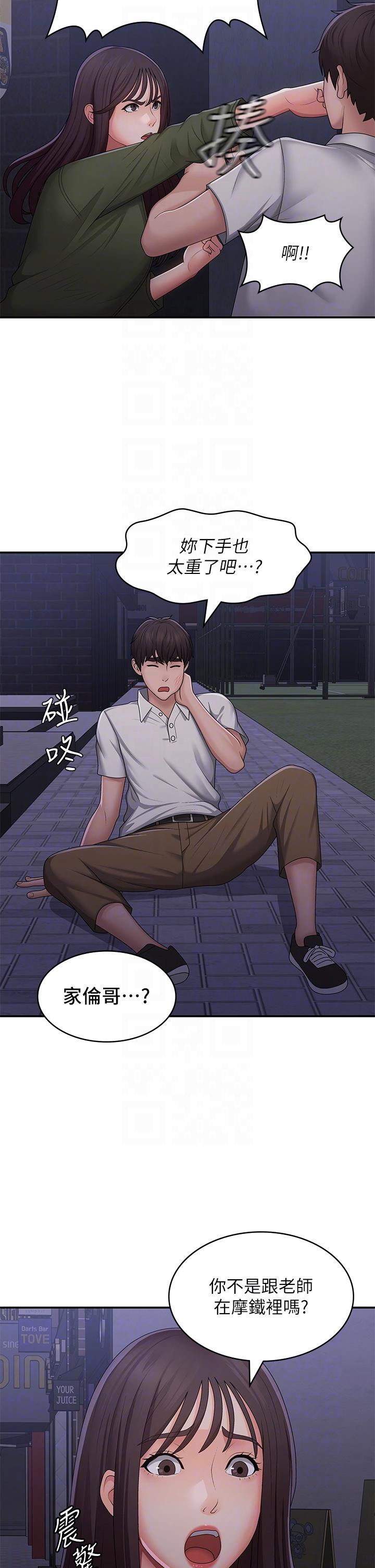 第62话-令人心痛的第一次-青春期小阿姨-Holymoly,斯威特（第22张）