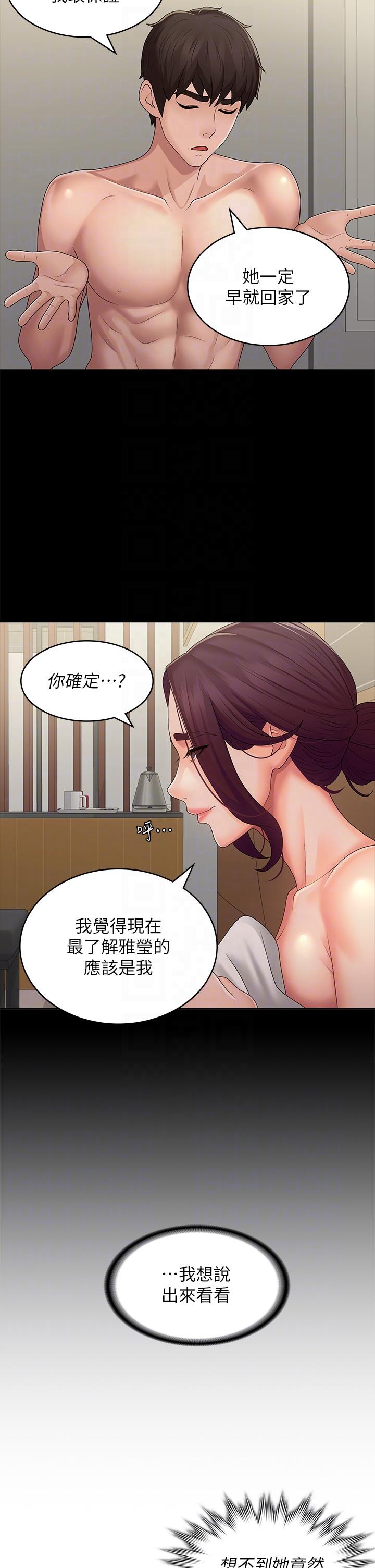 第62话-令人心痛的第一次-青春期小阿姨-Holymoly,斯威特（第26张）
