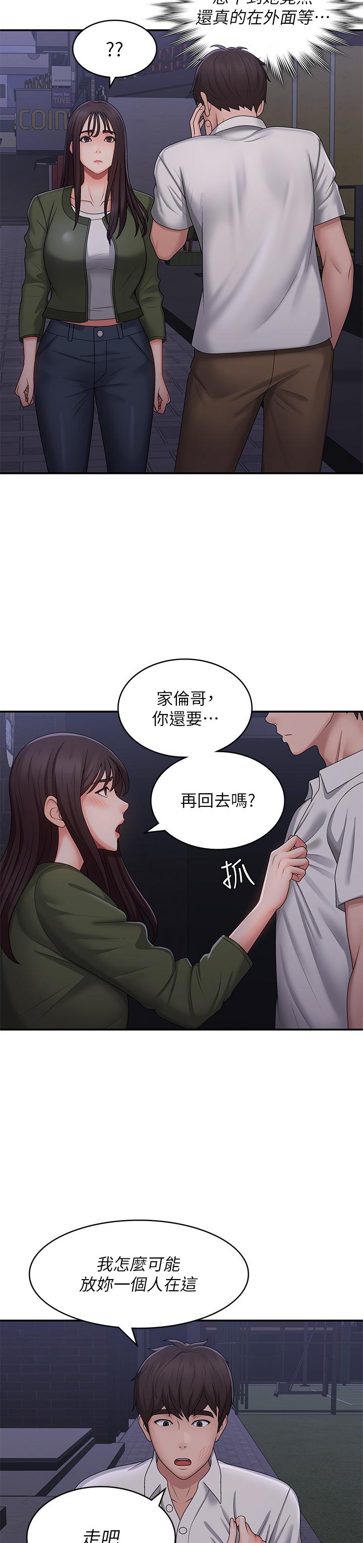 第62话-令人心痛的第一次-青春期小阿姨-Holymoly,斯威特（第27张）