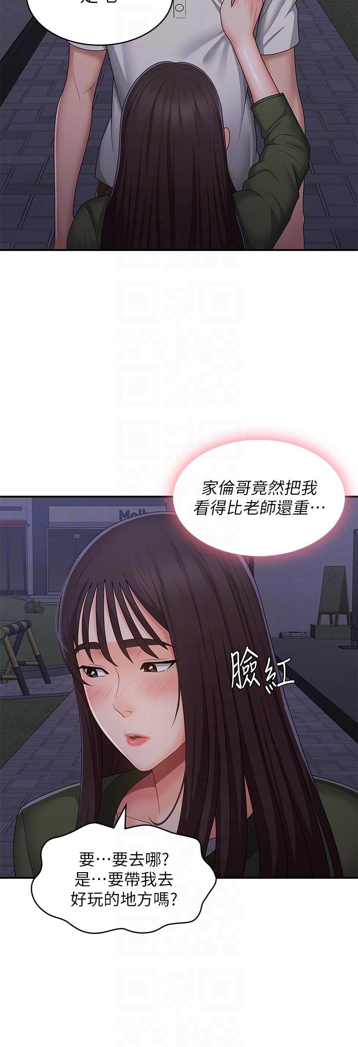 第62话-令人心痛的第一次-青春期小阿姨-Holymoly,斯威特（第28张）