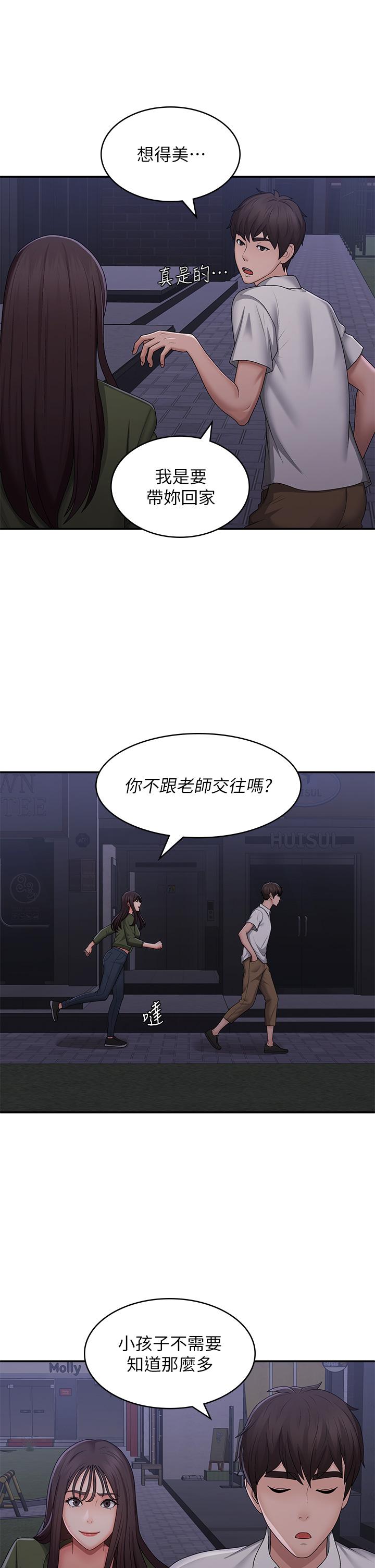 第62话-令人心痛的第一次-青春期小阿姨-Holymoly,斯威特（第29张）