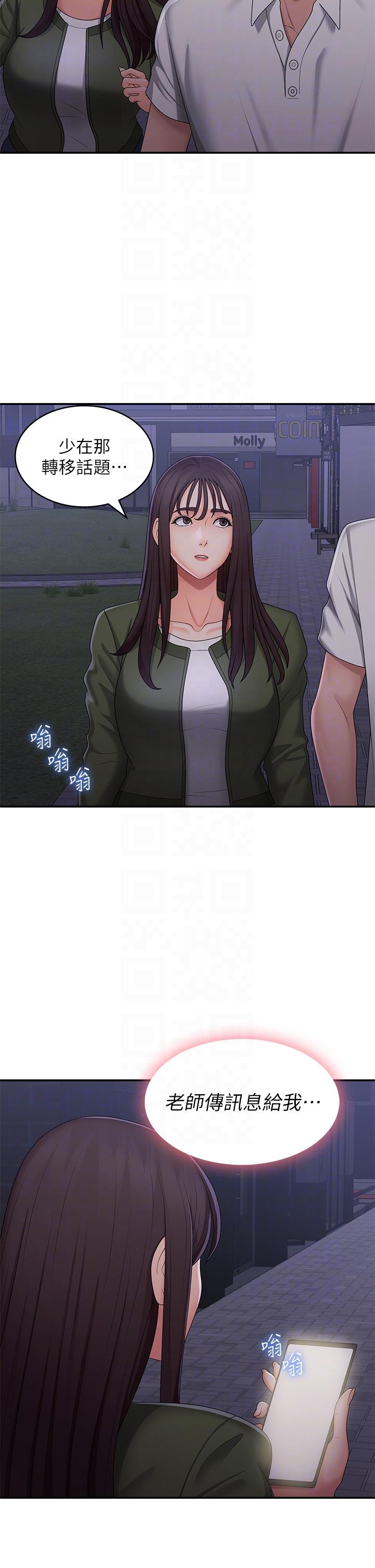 第62话-令人心痛的第一次-青春期小阿姨-Holymoly,斯威特（第30张）