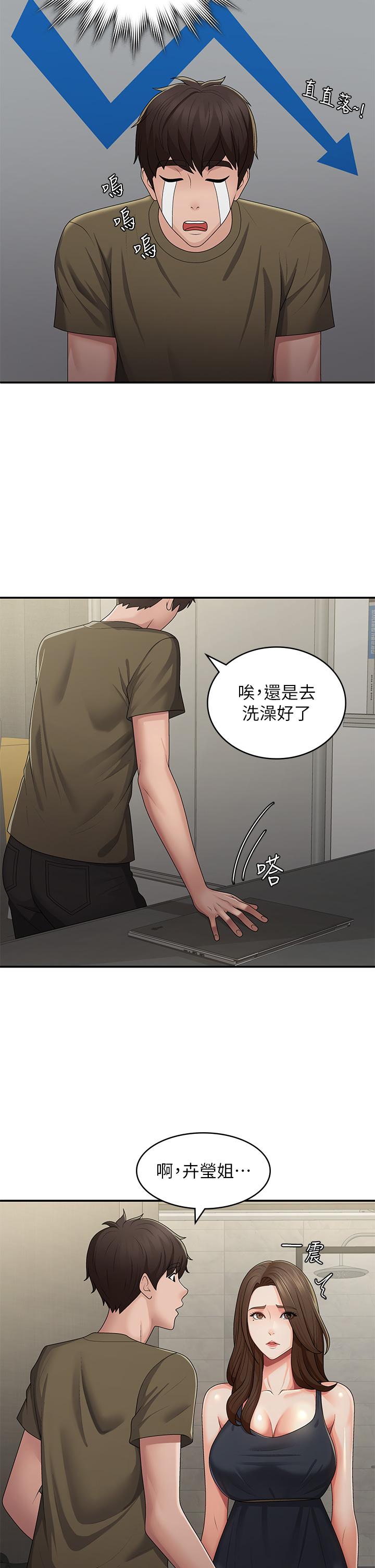 第63话-跟小妈久违的温存-青春期小阿姨-Holymoly,斯威特（第11张）