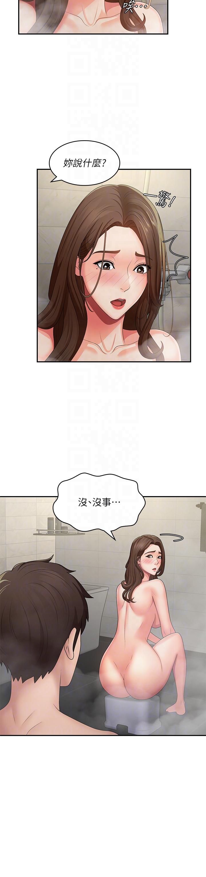 第64话-卉莹，我来帮妳洗！-青春期小阿姨-Holymoly,斯威特（第6张）