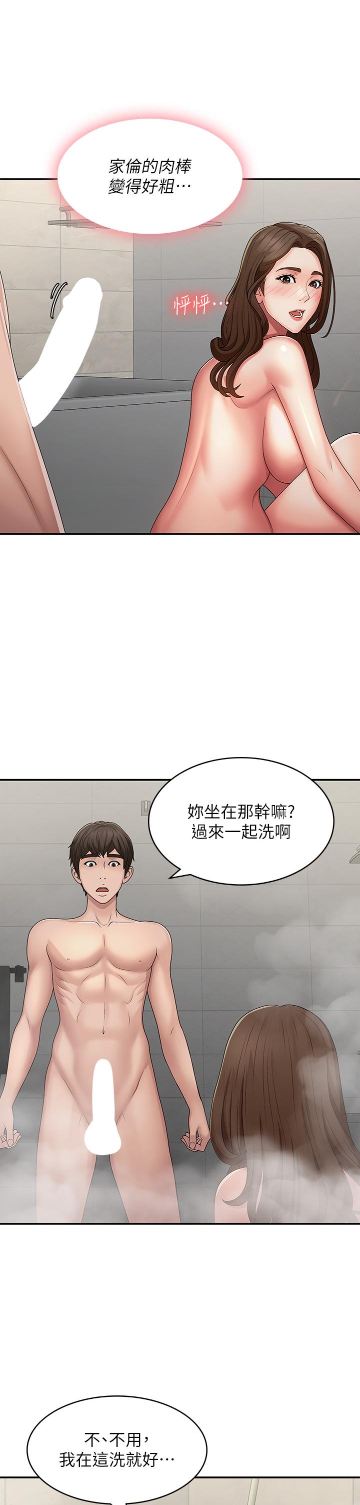 第64话-卉莹，我来帮妳洗！-青春期小阿姨-Holymoly,斯威特（第8张）