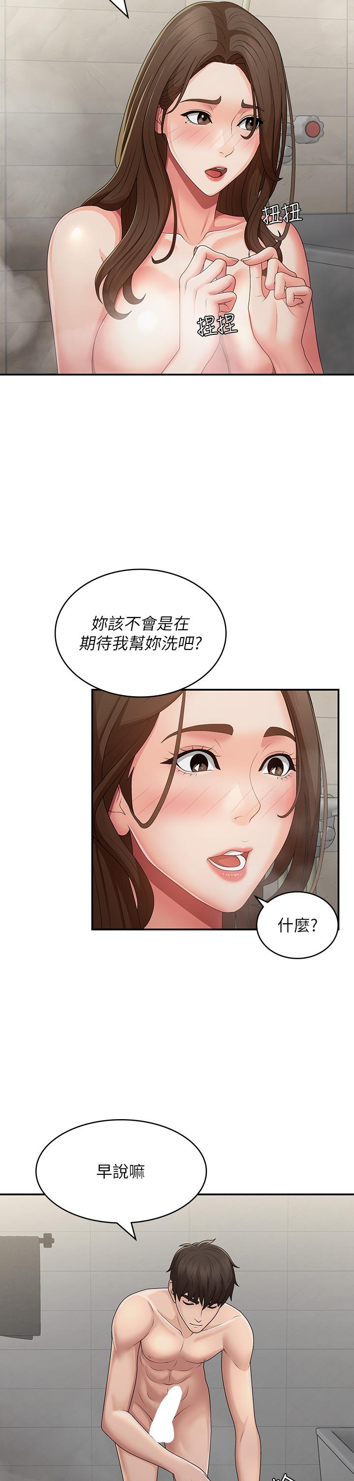 第64话-卉莹，我来帮妳洗！-青春期小阿姨-Holymoly,斯威特（第9张）