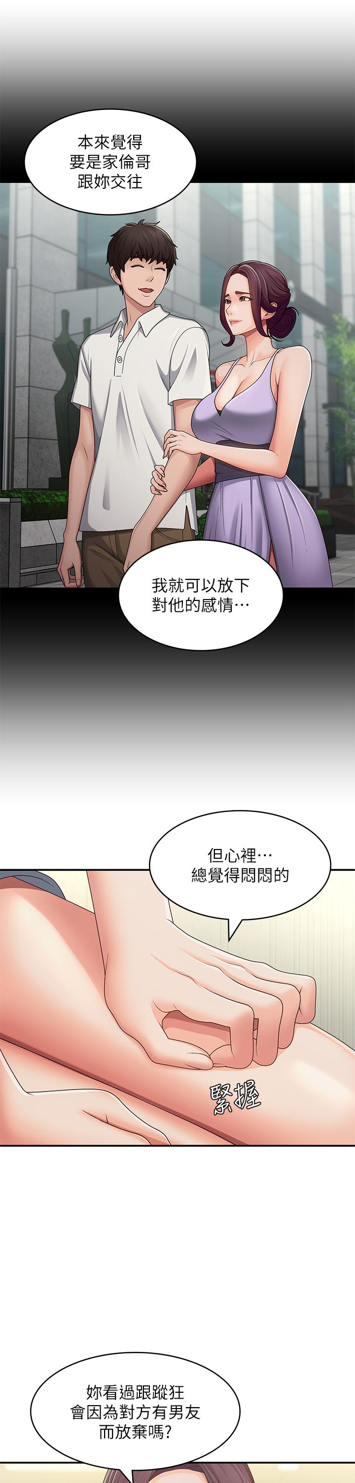 第64话-卉莹，我来帮妳洗！-青春期小阿姨-Holymoly,斯威特（第21张）