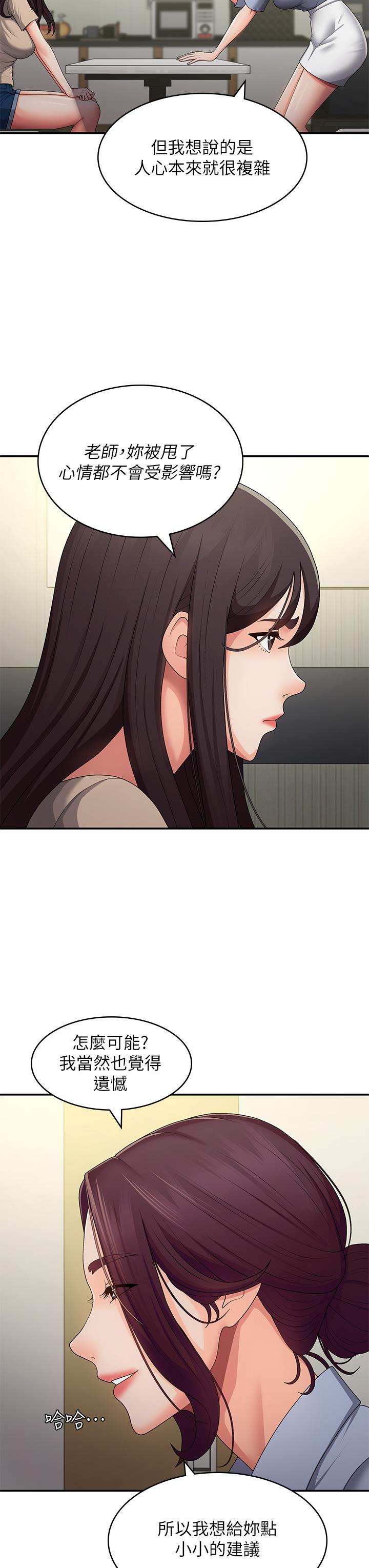 第64话-卉莹，我来帮妳洗！-青春期小阿姨-Holymoly,斯威特（第23张）