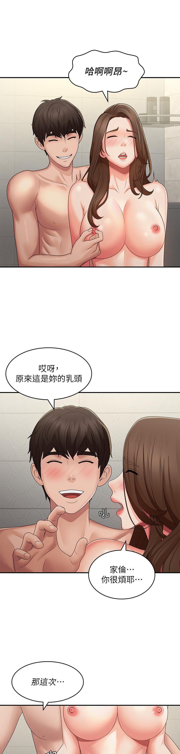 第64话-卉莹，我来帮妳洗！-青春期小阿姨-Holymoly,斯威特（第33张）