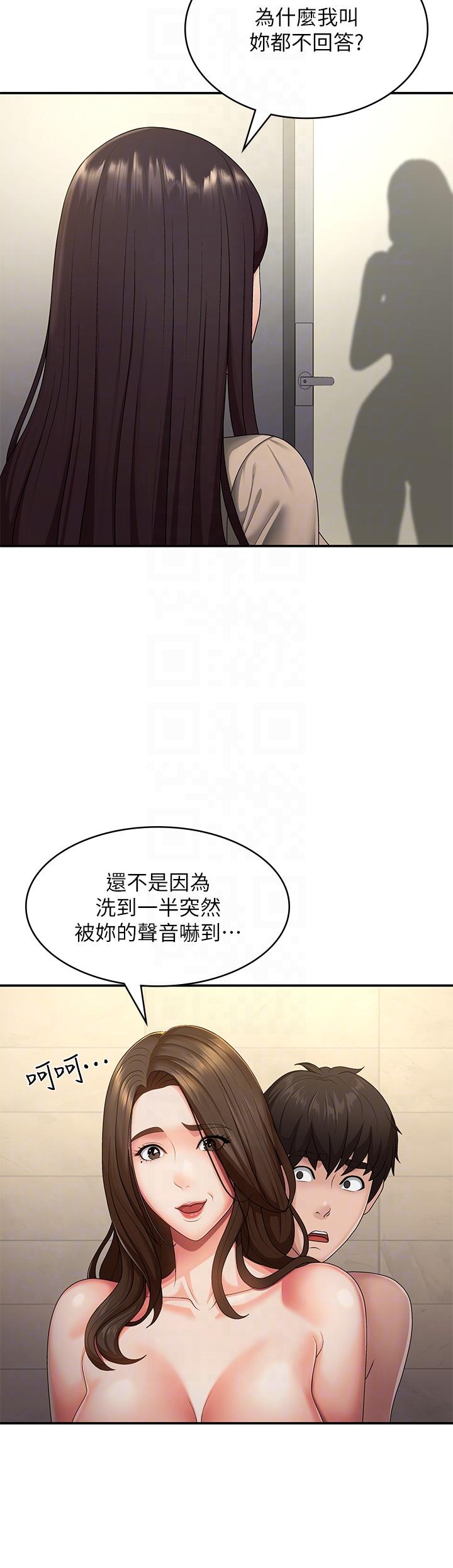 第66话-家伦，我还要！-青春期小阿姨-Holymoly,斯威特（第6张）