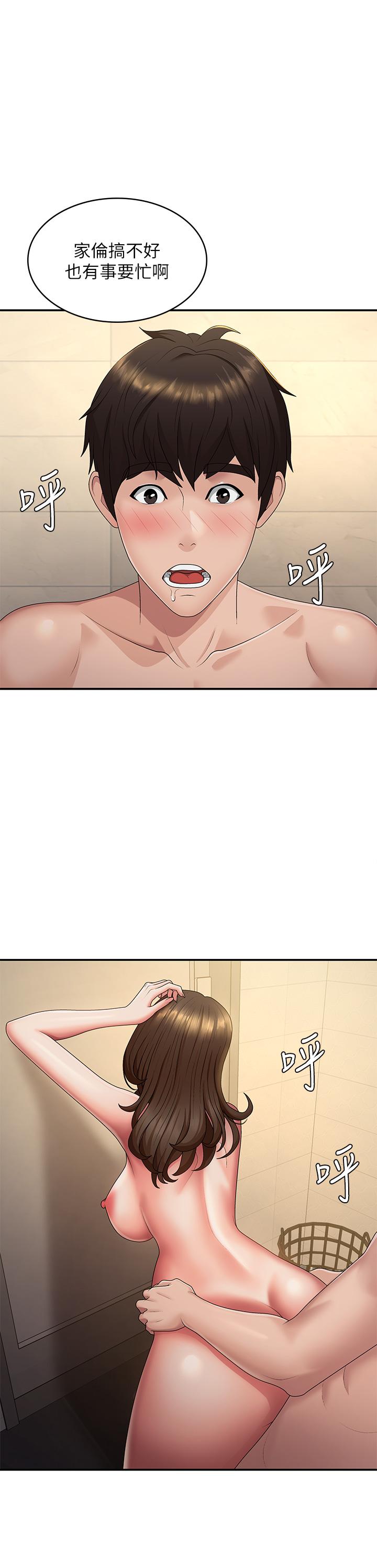 第66话-家伦，我还要！-青春期小阿姨-Holymoly,斯威特（第11张）