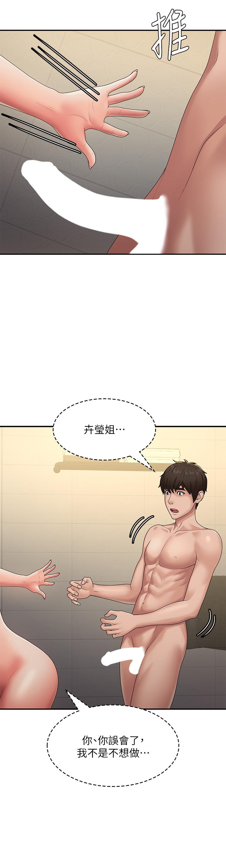 第66话-家伦，我还要！-青春期小阿姨-Holymoly,斯威特（第17张）