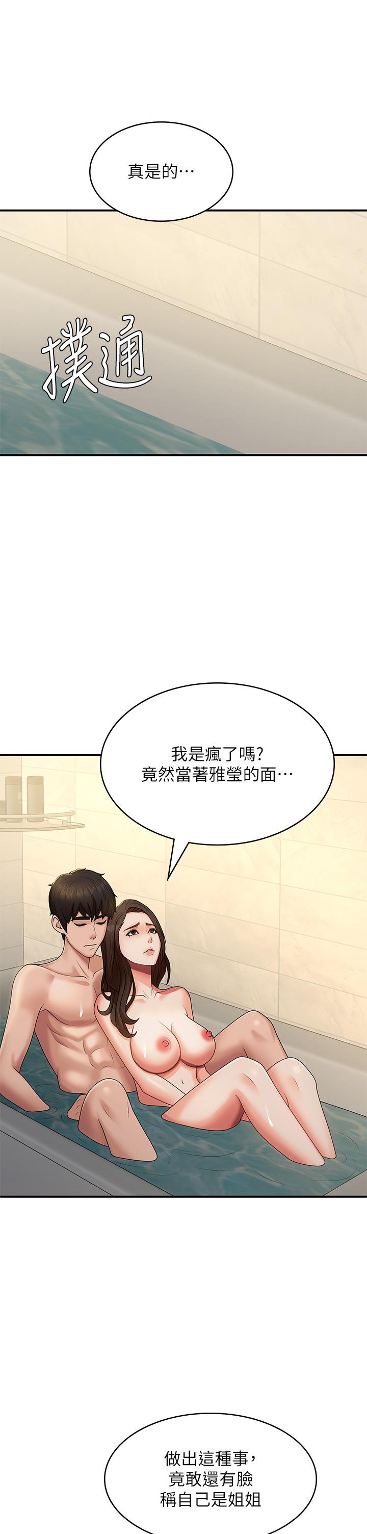 第67话-小阿姨的绚烂脚技-青春期小阿姨-Holymoly,斯威特（第3张）