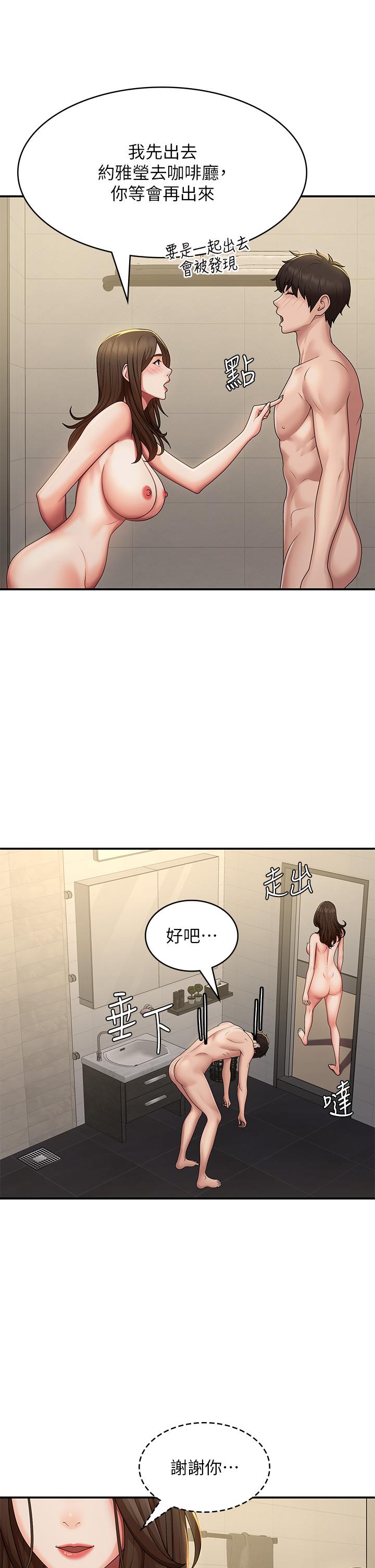 第67话-小阿姨的绚烂脚技-青春期小阿姨-Holymoly,斯威特（第12张）