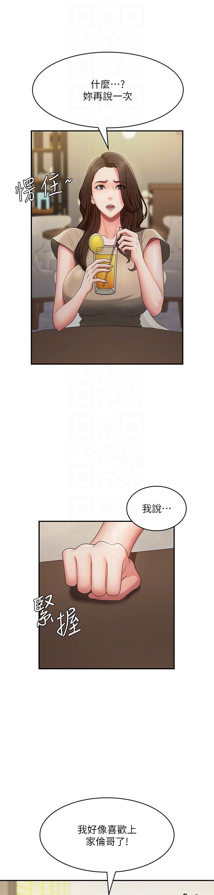 第67话-小阿姨的绚烂脚技-青春期小阿姨-Holymoly,斯威特（第14张）