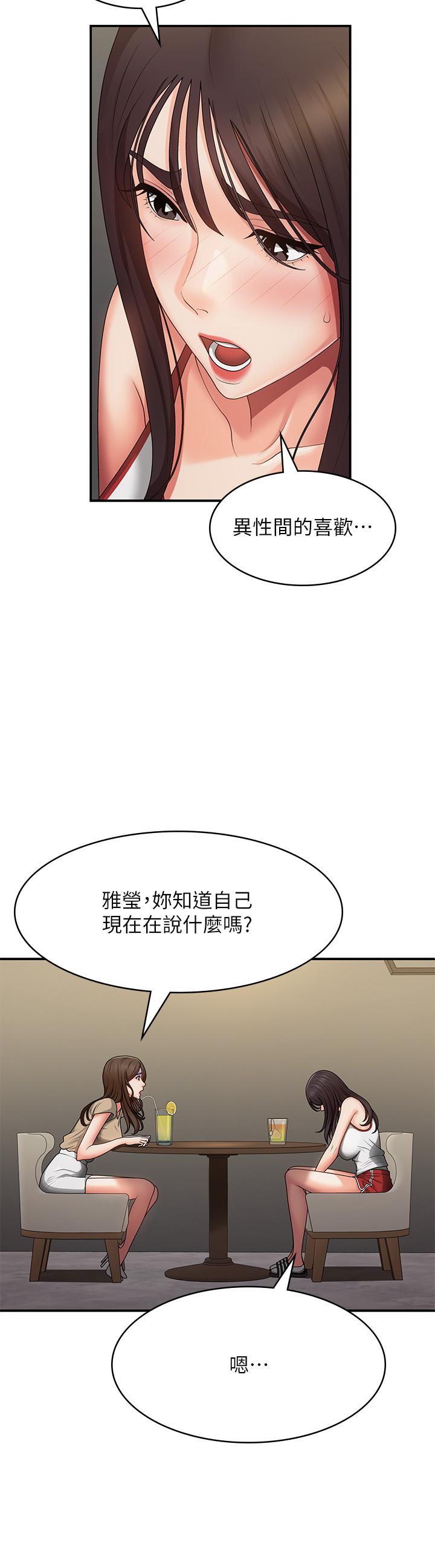 第67话-小阿姨的绚烂脚技-青春期小阿姨-Holymoly,斯威特（第17张）
