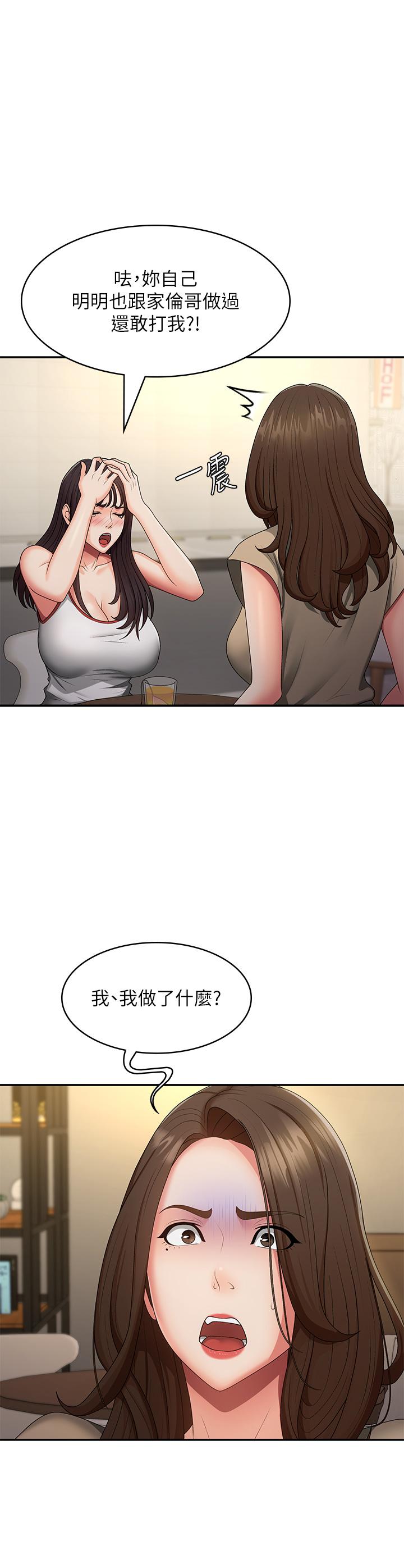 第67话-小阿姨的绚烂脚技-青春期小阿姨-Holymoly,斯威特（第19张）