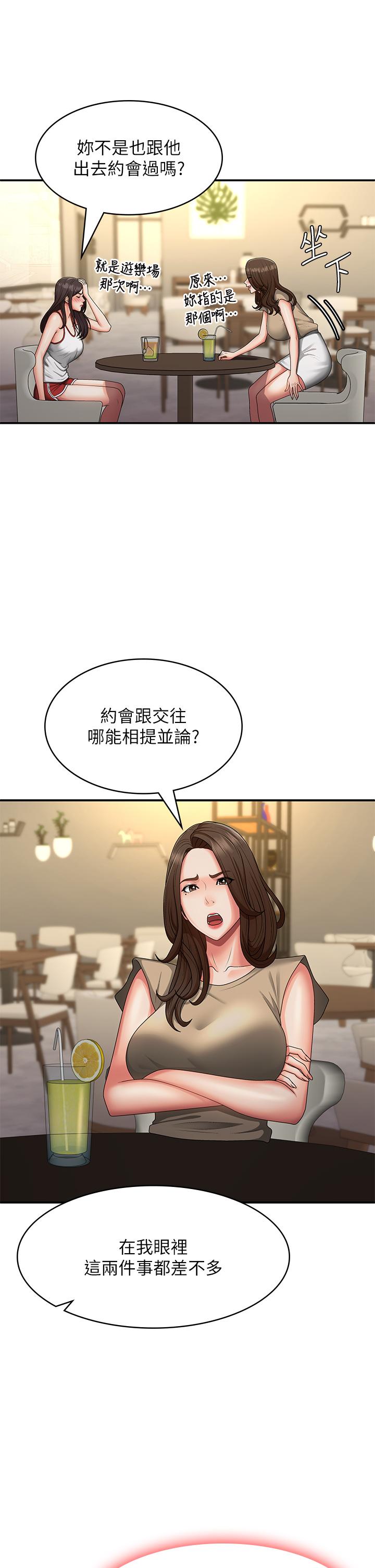 第67话-小阿姨的绚烂脚技-青春期小阿姨-Holymoly,斯威特（第20张）