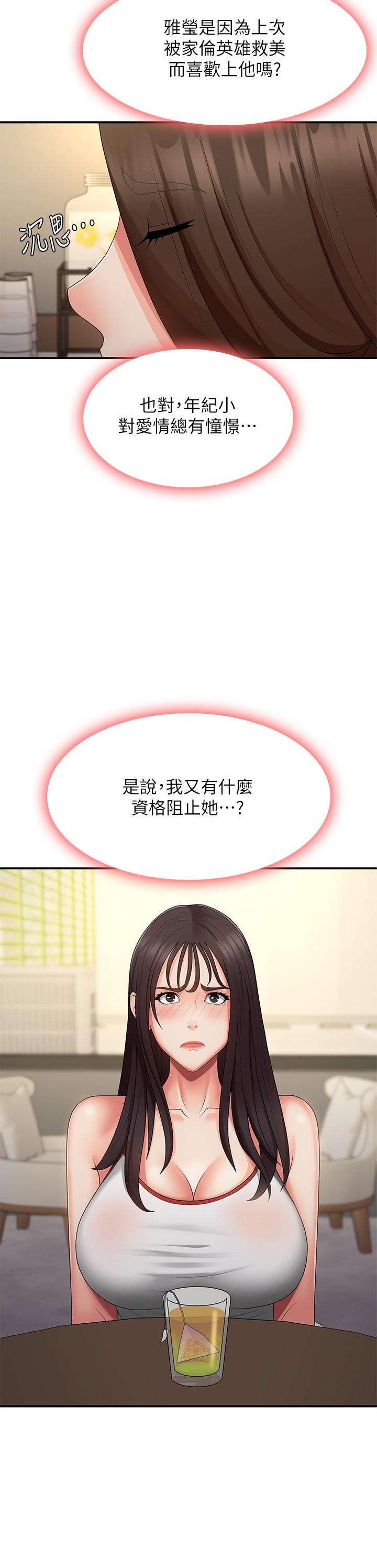 第67话-小阿姨的绚烂脚技-青春期小阿姨-Holymoly,斯威特（第21张）