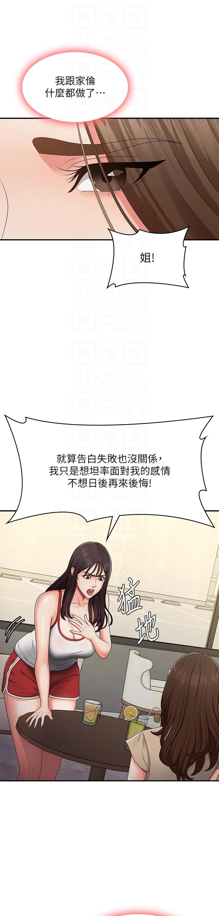 第67话-小阿姨的绚烂脚技-青春期小阿姨-Holymoly,斯威特（第22张）