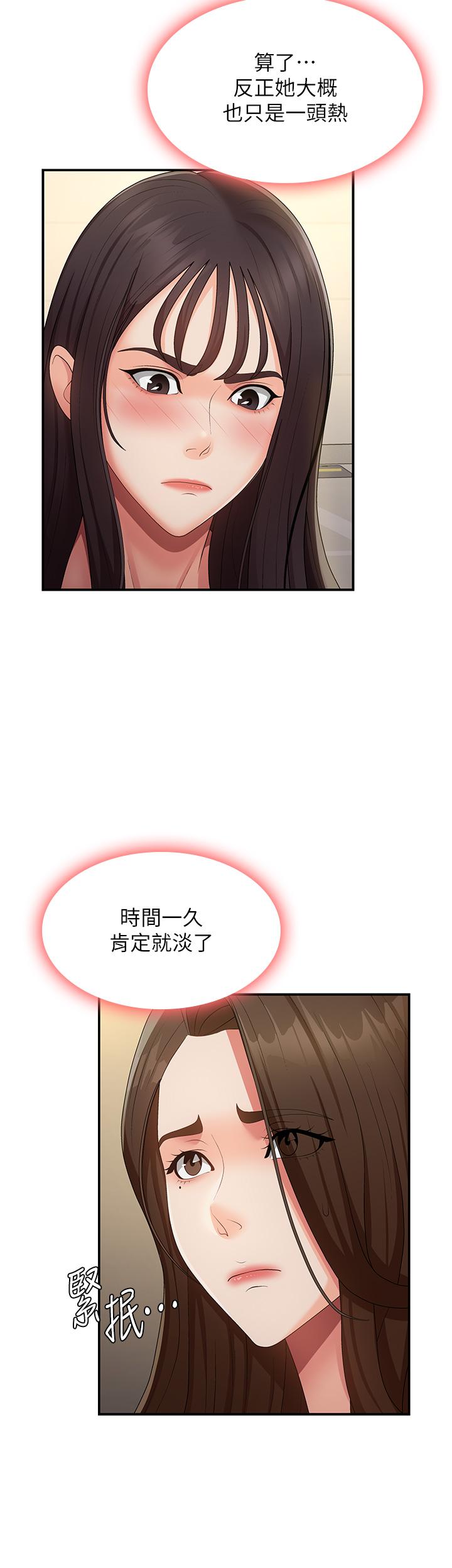 第67话-小阿姨的绚烂脚技-青春期小阿姨-Holymoly,斯威特（第23张）