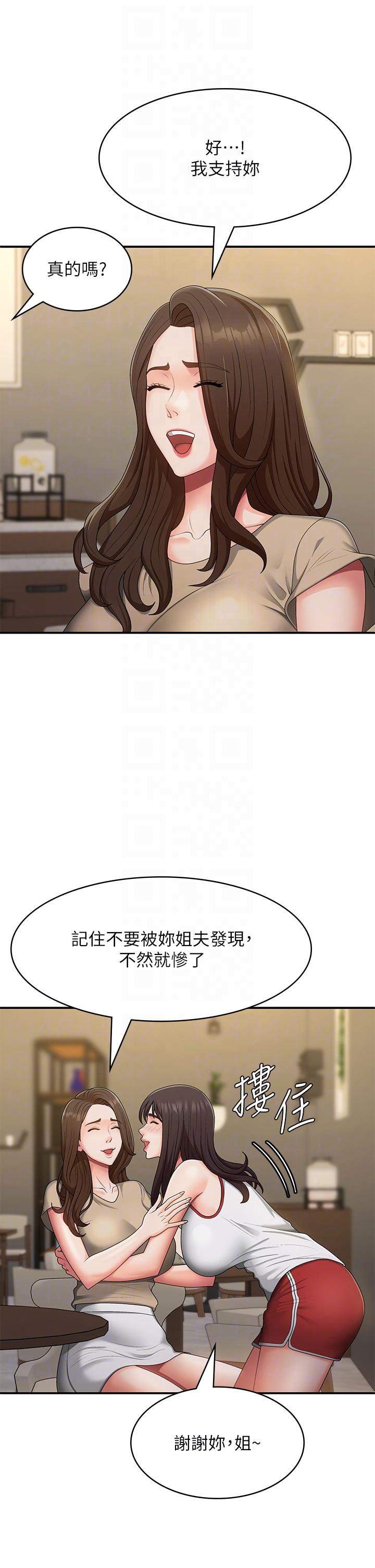 第67话-小阿姨的绚烂脚技-青春期小阿姨-Holymoly,斯威特（第24张）
