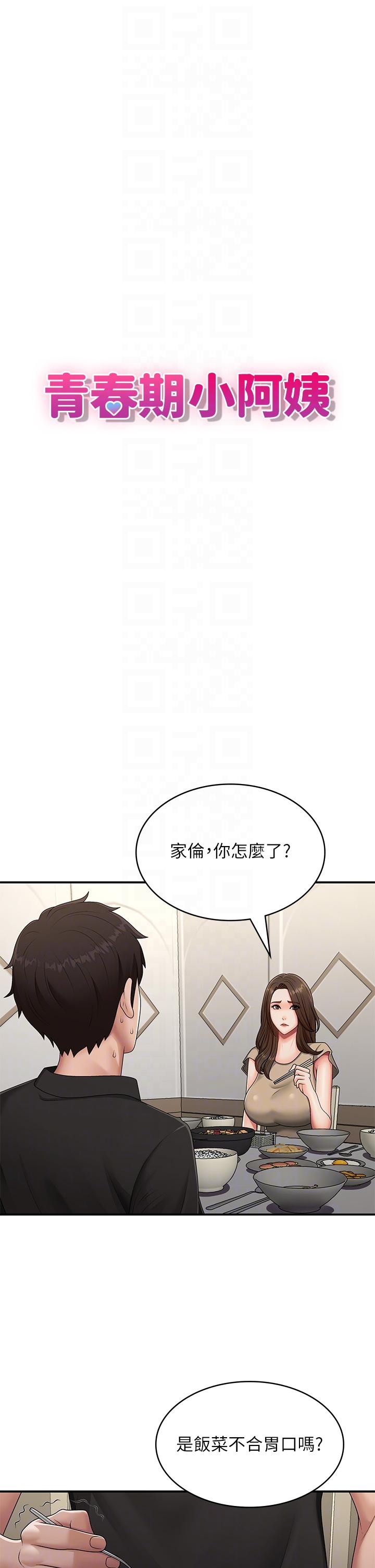 第68话-想灭火就跟我来-青春期小阿姨-Holymoly,斯威特（第10张）
