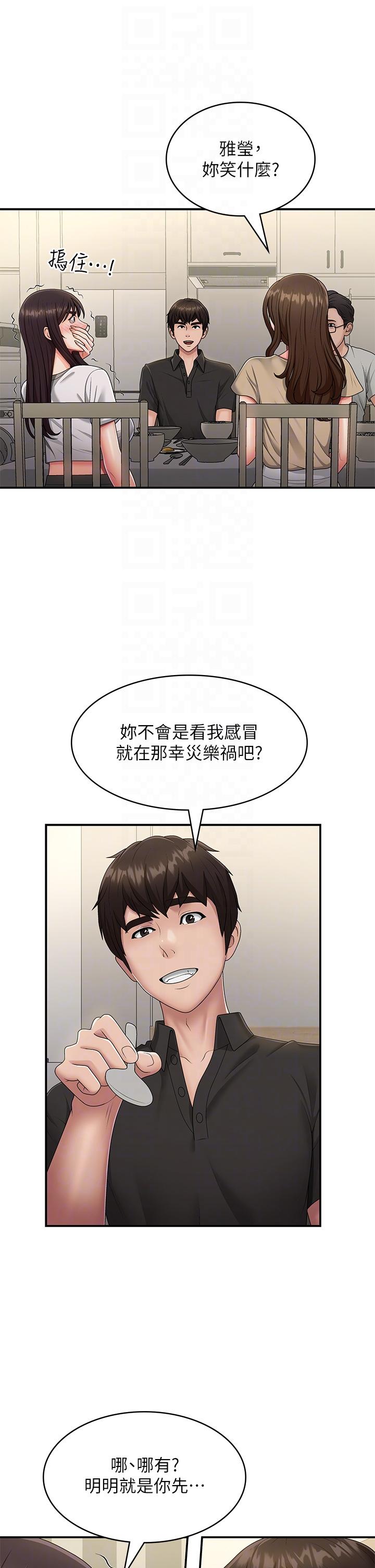 第68话-想灭火就跟我来-青春期小阿姨-Holymoly,斯威特（第14张）