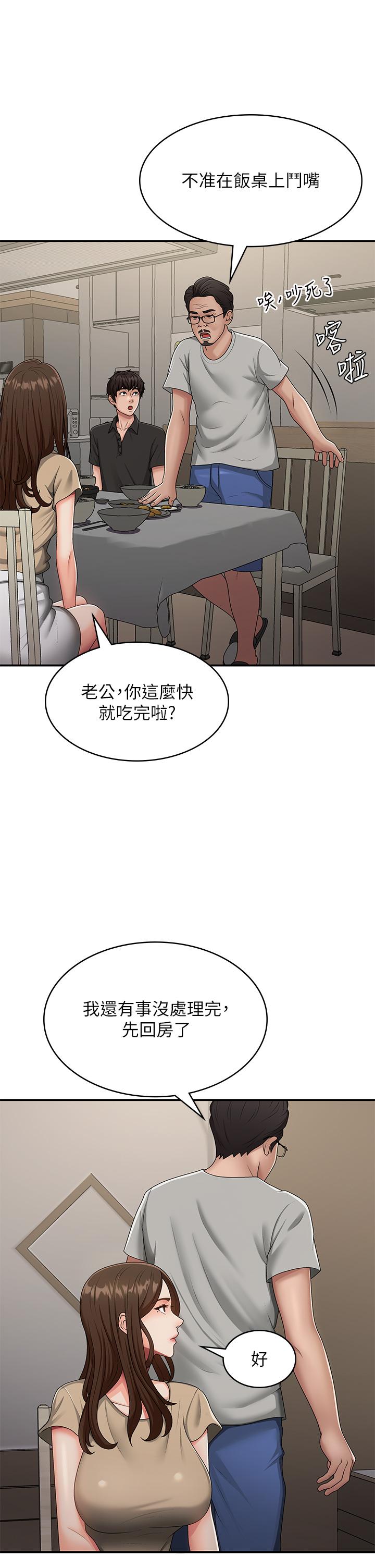 第68话-想灭火就跟我来-青春期小阿姨-Holymoly,斯威特（第16张）