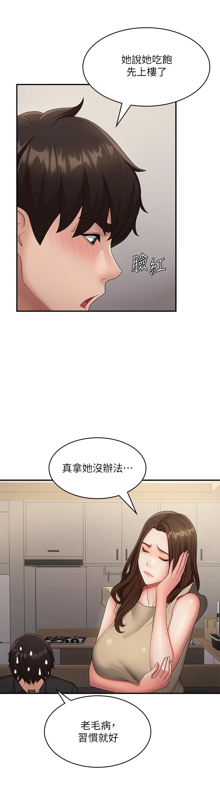 第68话-想灭火就跟我来-青春期小阿姨-Holymoly,斯威特（第25张）