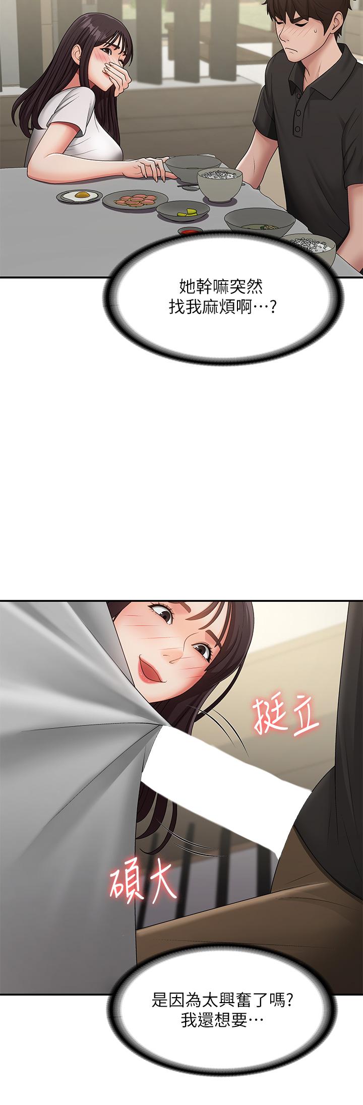 第68话-想灭火就跟我来-青春期小阿姨-Holymoly,斯威特（第31张）