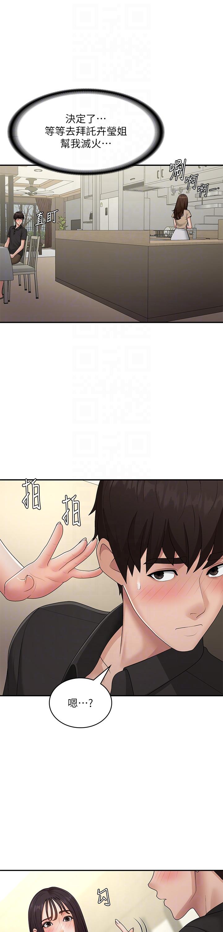 第68话-想灭火就跟我来-青春期小阿姨-Holymoly,斯威特（第32张）