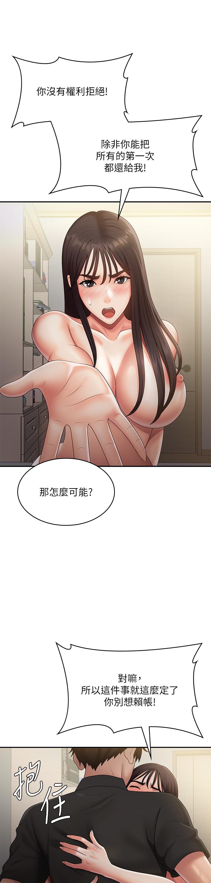 第70话-喷洒在体内深处的炙热情感-青春期小阿姨-Holymoly,斯威特（第15张）