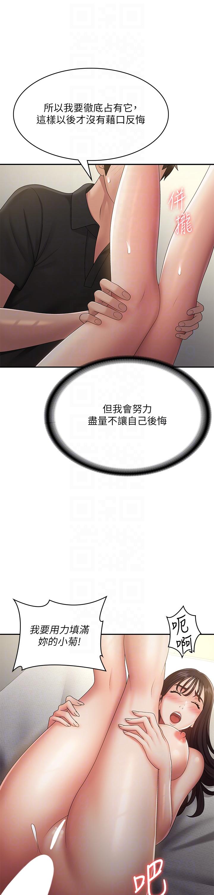 第70话-喷洒在体内深处的炙热情感-青春期小阿姨-Holymoly,斯威特（第22张）