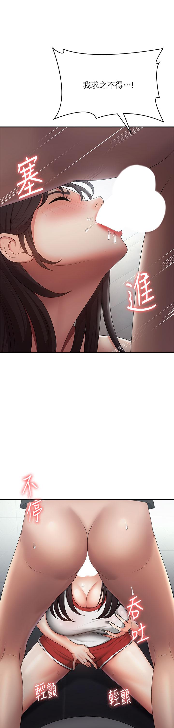 第71话-危险的爱爱清单-青春期小阿姨-Holymoly,斯威特（第8张）