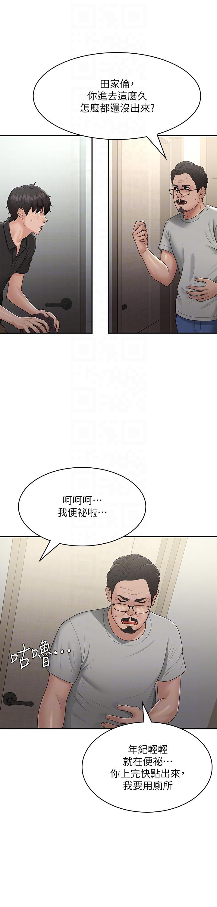 第71话-危险的爱爱清单-青春期小阿姨-Holymoly,斯威特（第10张）