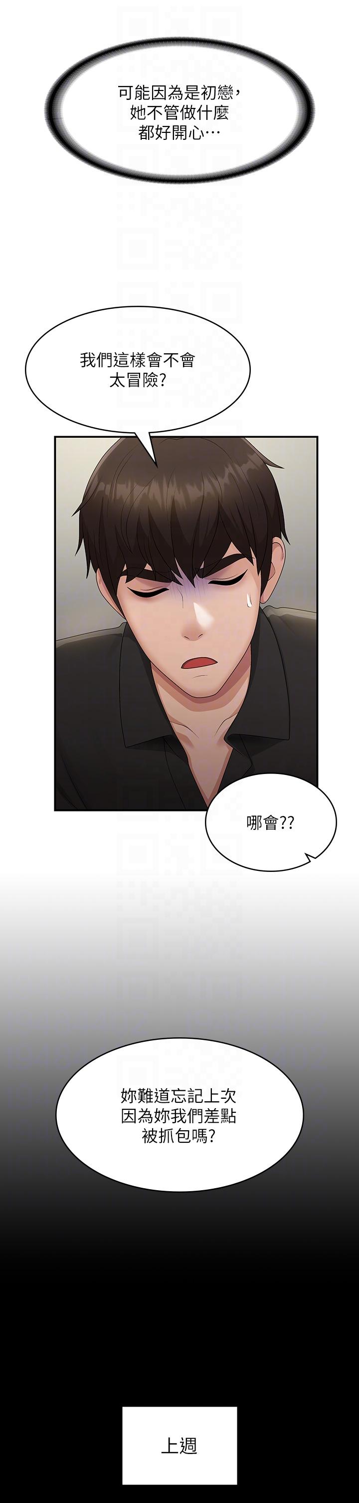 第71话-危险的爱爱清单-青春期小阿姨-Holymoly,斯威特（第14张）