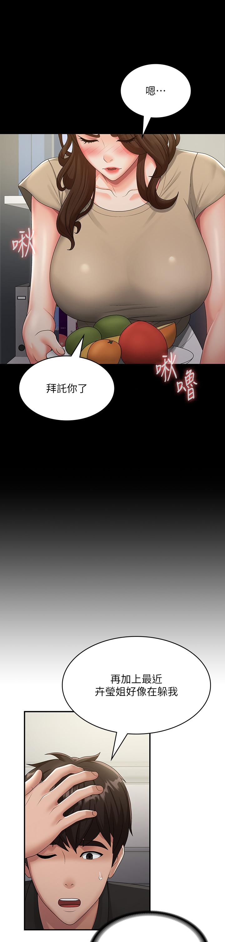 第71话-危险的爱爱清单-青春期小阿姨-Holymoly,斯威特（第17张）