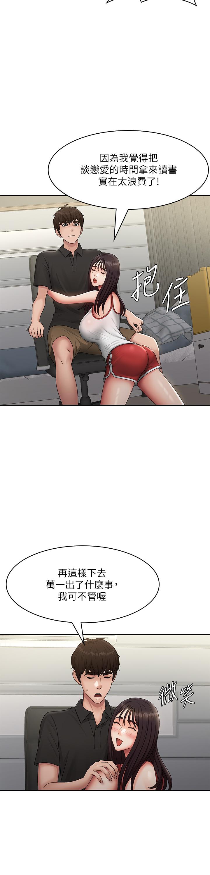 第71话-危险的爱爱清单-青春期小阿姨-Holymoly,斯威特（第20张）