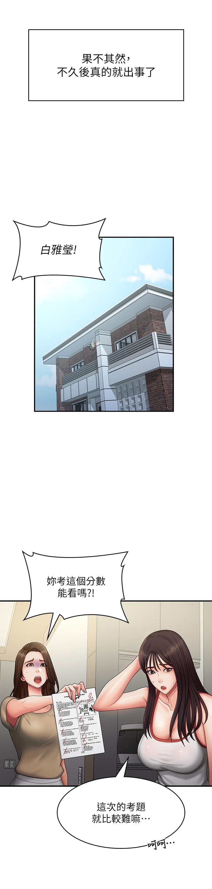 第71话-危险的爱爱清单-青春期小阿姨-Holymoly,斯威特（第21张）