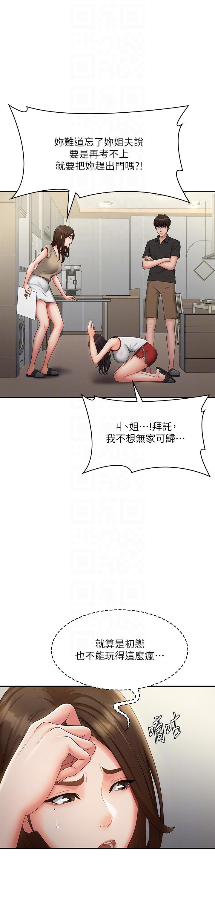 第71话-危险的爱爱清单-青春期小阿姨-Holymoly,斯威特（第22张）