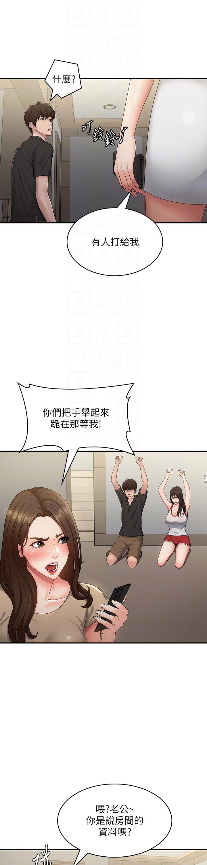 第71话-危险的爱爱清单-青春期小阿姨-Holymoly,斯威特（第24张）