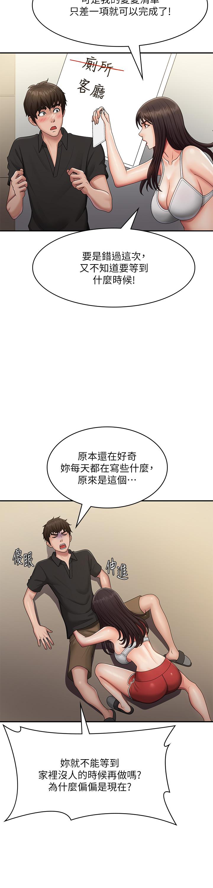 第71话-危险的爱爱清单-青春期小阿姨-Holymoly,斯威特（第27张）