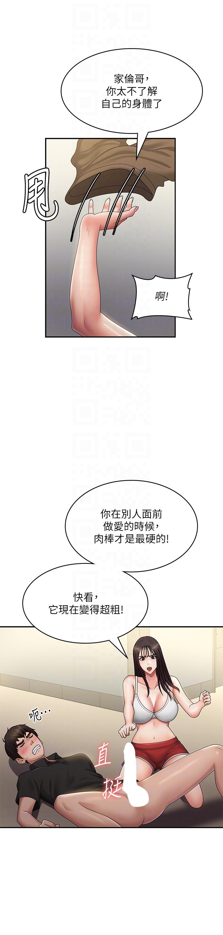 第71话-危险的爱爱清单-青春期小阿姨-Holymoly,斯威特（第28张）