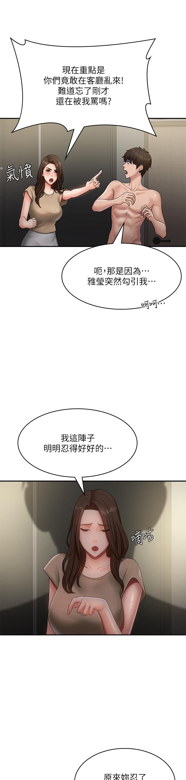 第72话-满足姊妹丼-青春期小阿姨-Holymoly,斯威特（第9张）
